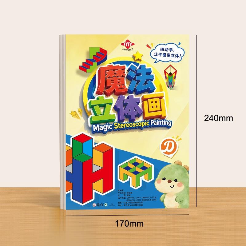 งานศิลปะสามมิติ 3D สเตอริโอสโค - Art Craft Kindergarten บทวิจารณ์และราคา